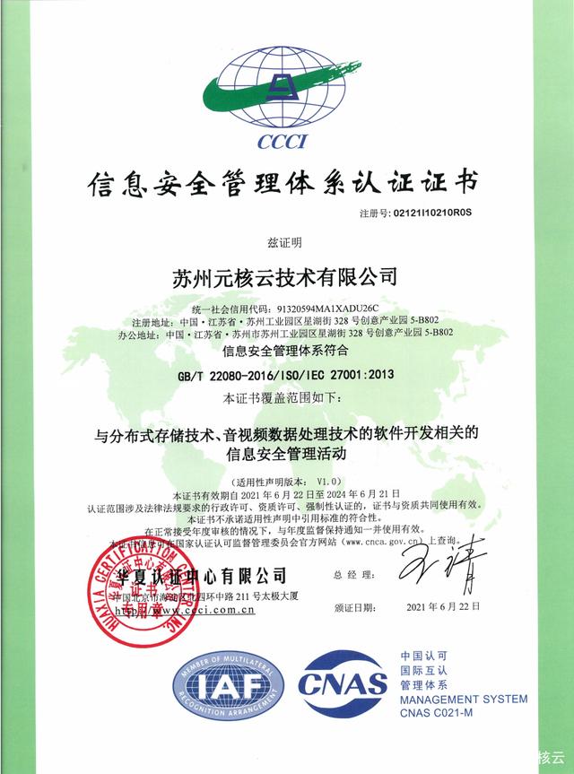 元核云通过ISO 27001认证 以国际标准铸就信息安全坚实防线