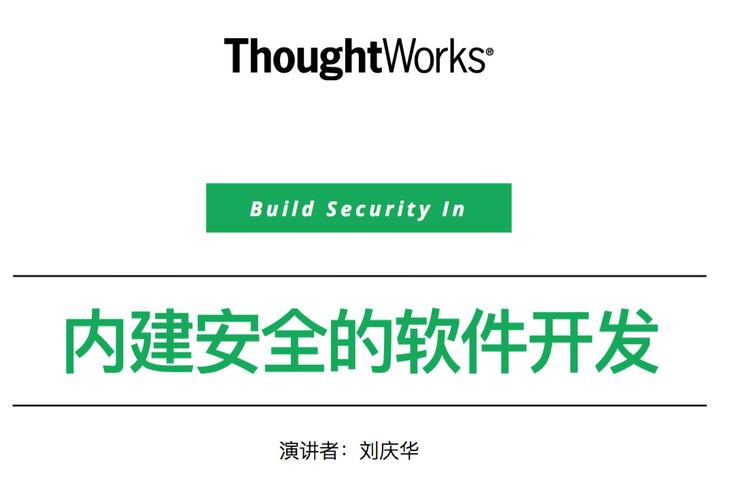 内建安全的软件开发 ,信息安全知识库 vipread.com